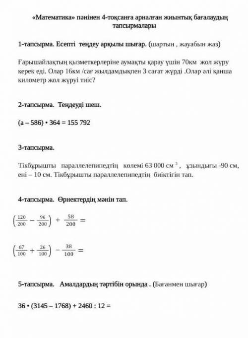 Памагите математика жиынтық бағалау 