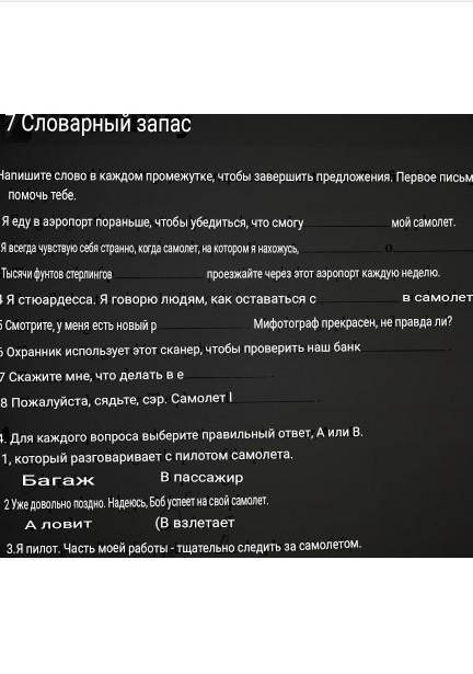 Тут надо вставить слова подскажите 