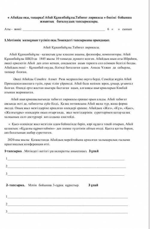 СОР по каз.яз надеюсь на отличников и выше если вы сможете решите 2 номера 