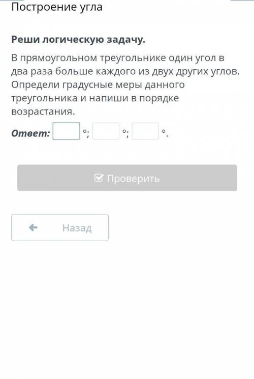 В прямоугольном треугольнике один из углов в два раза больше каждого из двух других Нажми на фото т