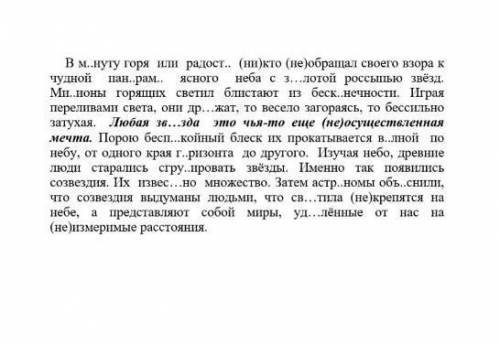4. Выпишите все слова с пропущенными буквами и раскройте скобки в словах с НЕ. * 
