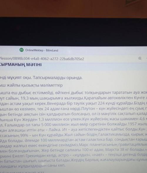 Тындалган матинди жалгастырып кор. Осы матинди толыктырып, окиганы | жакта ангимеле