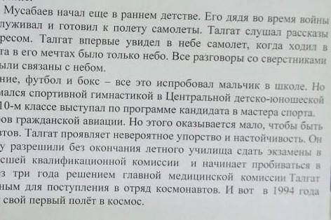 Сделай заметки в таблице по прослушеной информации. Кто?(что?) Талгат Мусабаев. Когда? Где? Зачем?