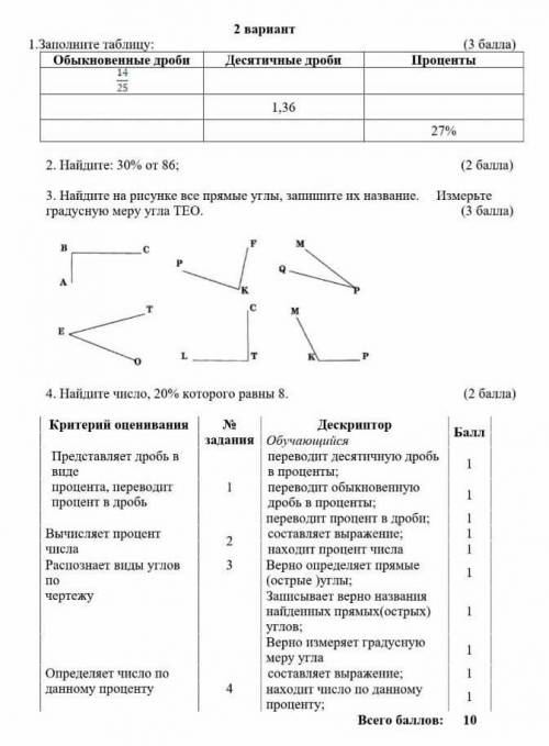 это сор по математике 5 класса за 4 четверть 