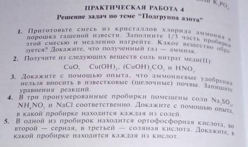 Написать вывод к практической работе по химии решение задач по теме подгруппа азота