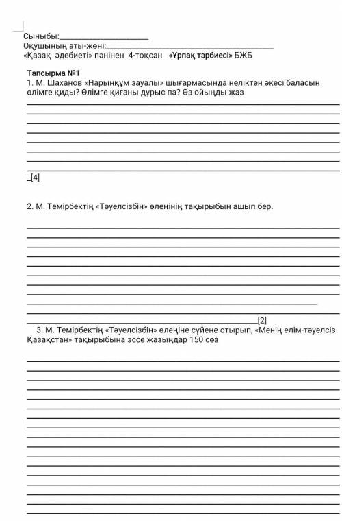 Қазақ Әдебиеті бжб 7класс 4 тоқсан