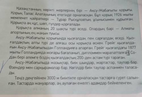 по этому тексту надо сделать пересказ