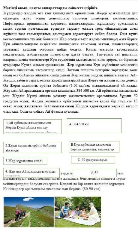 Бжб 5 сынып 4 токсан казак тили жауап