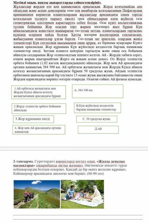 Казак тили бжб 5- сынып 4 токсан