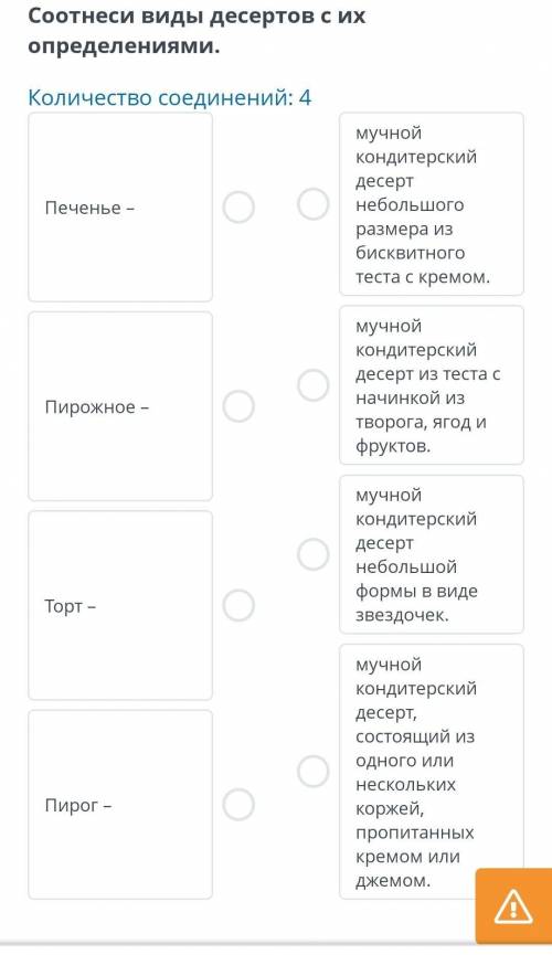 Технология приготовления десерта урок 2Задание 9