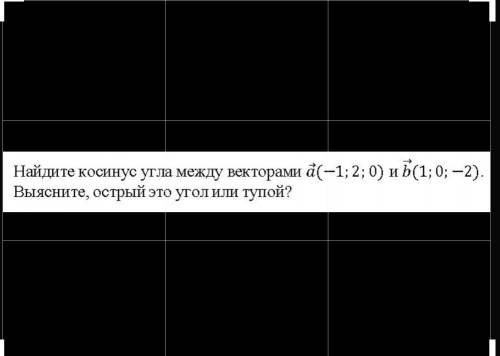 Геометрия Прямоугольная система координат и векторы в пространстве.