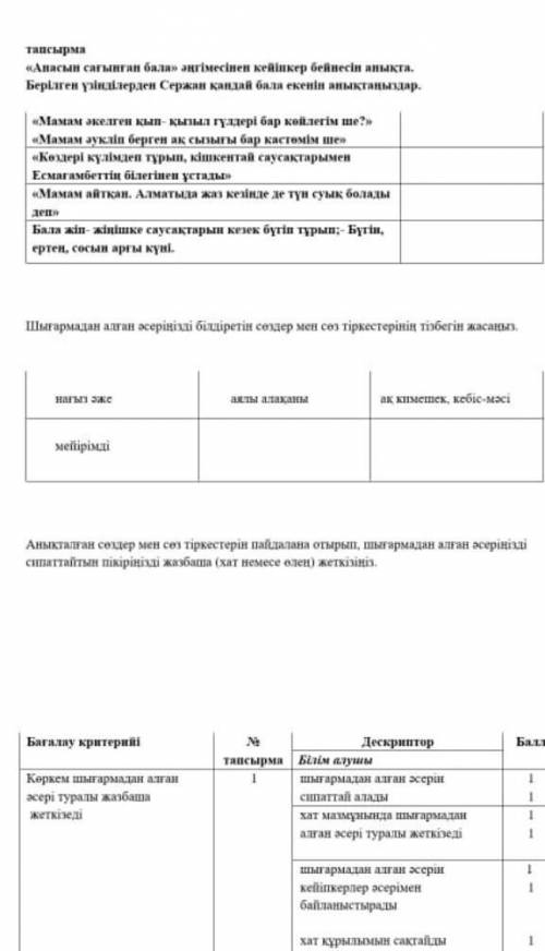 Мына жерде көмектесінісші