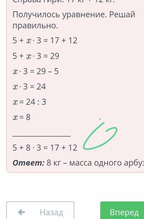 + x ⋅ =++ x ⋅=x ⋅=–x ⋅=x =:x =+⋅=+ответ:кг – масса одного арбуза.Нашли ошибку в уроке?