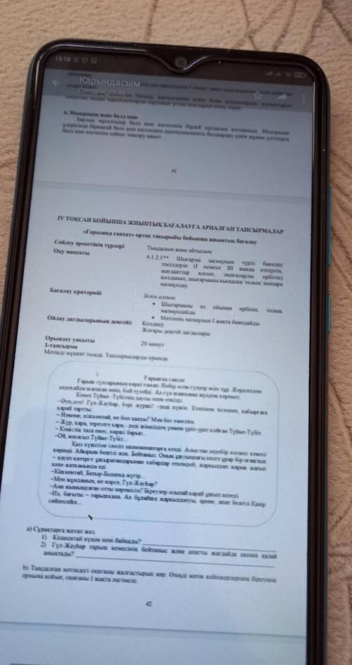Комектесындершы өтінемін беремын комектесындершшш?