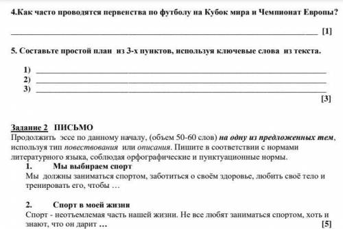 Руский язык Сор 5 класс 4 четверть
