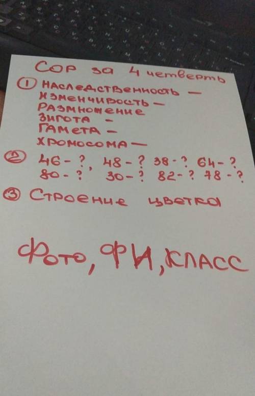 Биология сор за 4 четверть 