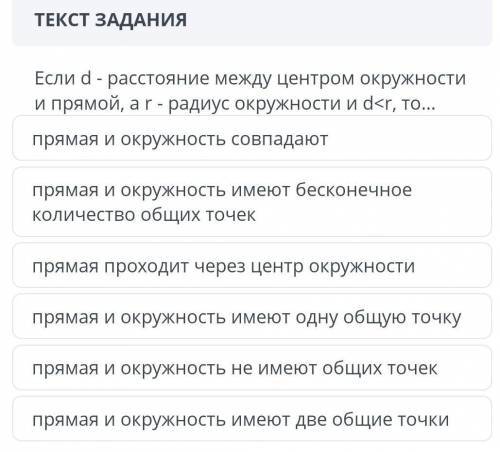 Если d - pасстояние между центром окружности и прямой, а r- радиус окружности и d<r, то.. 