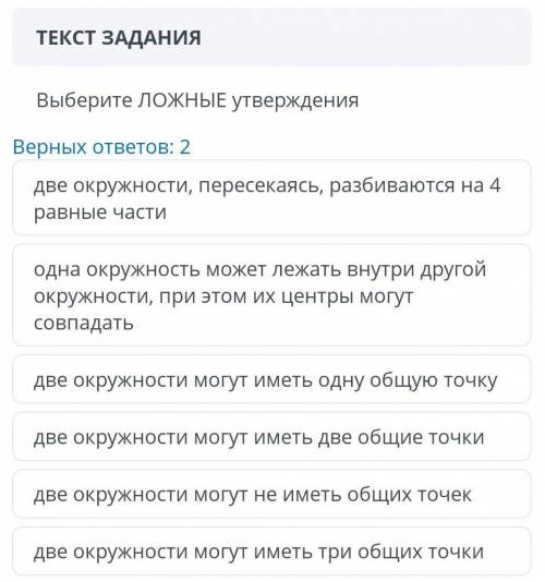 Выберите ЛОЖНЫЕ утверждения Верных ответов: 2