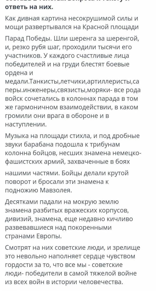 придумать два толстых вопроса и ответить на них ​