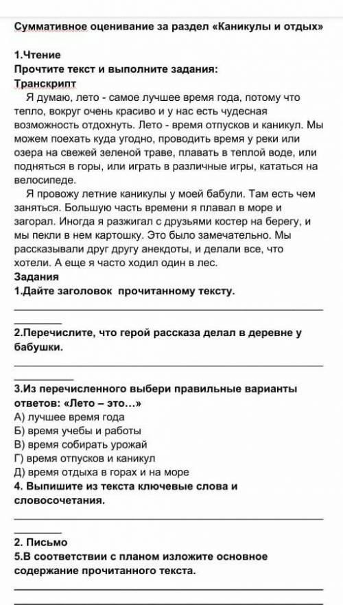 4. Выпишите из текста ключевые слова исловосочетания.