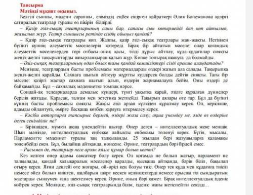 2. Кестені толтырыңыз.Автор көзқарасы қандай? Автор көзқарасы бойынша менің пікірім