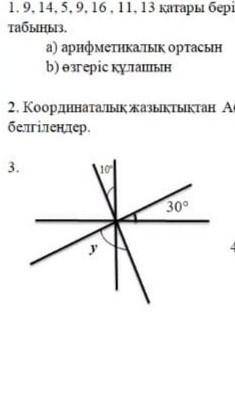 Берілген суреттен у бурышын табыныз