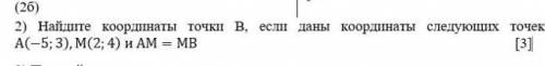 Найдите координаты точки B,если даны координаты следующих точек