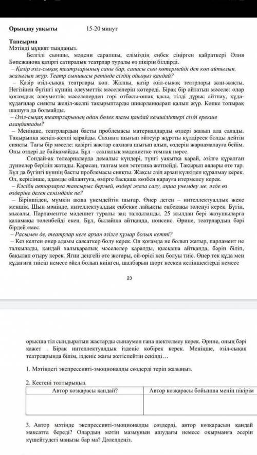 Кестені толтырыңыз . Автор көзқарасы қандай ? Автор көзқарасы бойынша менің пікірім
