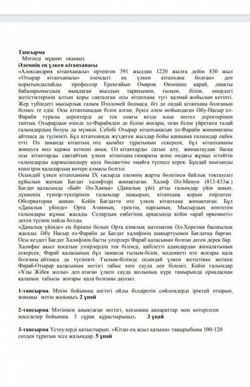 2-тапсырма. мәтін бойынша негізгі ойды білдіретін сөйлемдерді іріктей отырып жинақы мәтін жазыңыз