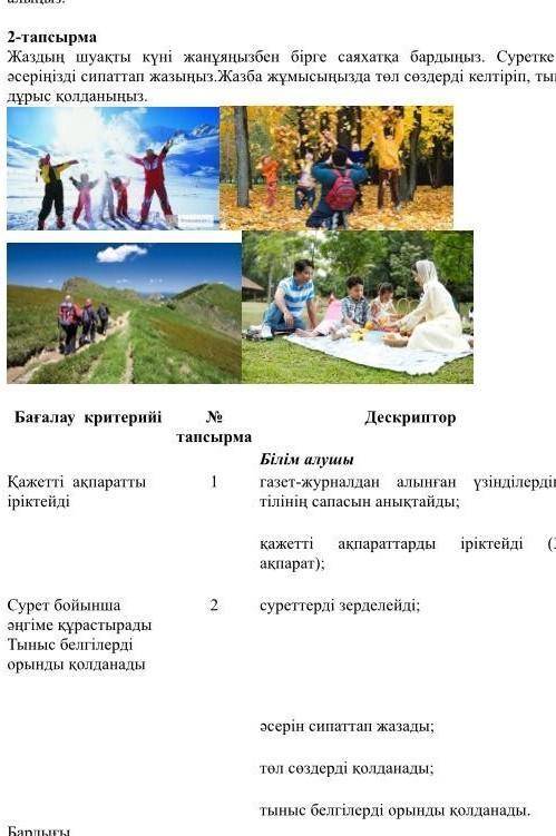5сынып 4тоқсан Қазақ тілі бжб