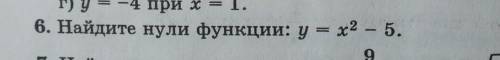 Найди нули функции y=x²-5