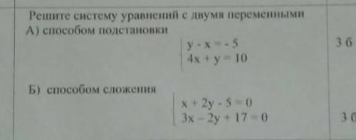 Система уравнений с двумя переменными подстановки сложения СОР