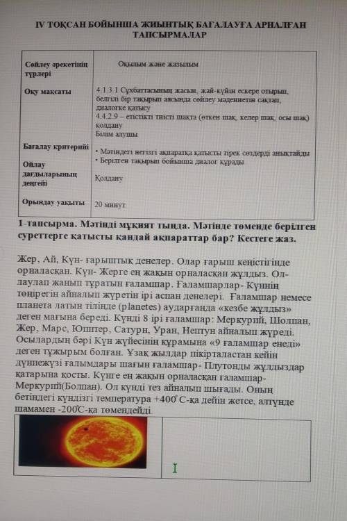 с казахским , бжб ( СОР) 