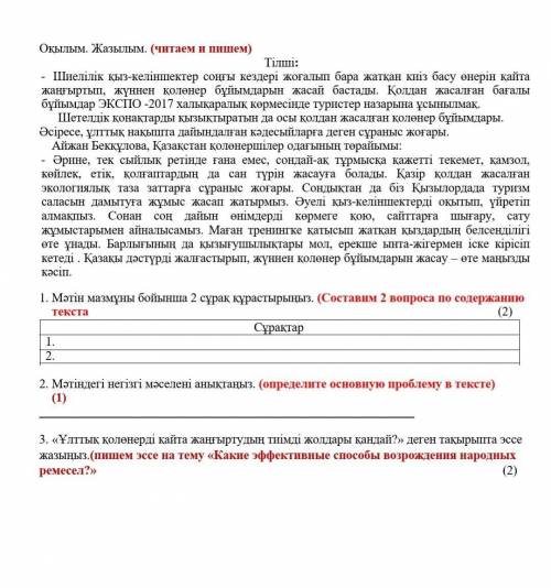 очень важно сор по каз яз и не пишите фигню 