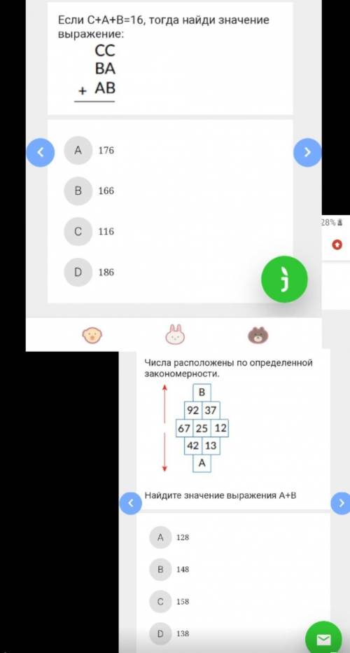 Если С+А+В=16, тогда найди значение выражение:A)176B)166C)116D