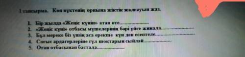 , вы у меня последний шанс, умоляю , казахский 5 класс.