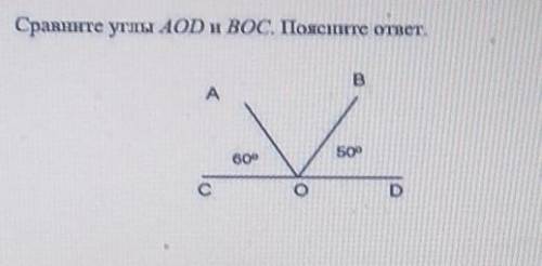Сравните углы AOD и BoС. Поясните ответ это сор по математике и поясните ответ 