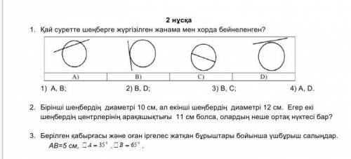 Памагите даю лутшый ответ и кто решит ети три задани