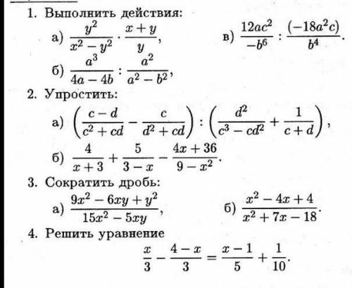 1. Выполнить действия: у? +yа)Т2 – 2уа26)4а - 46а2 - 62аз 