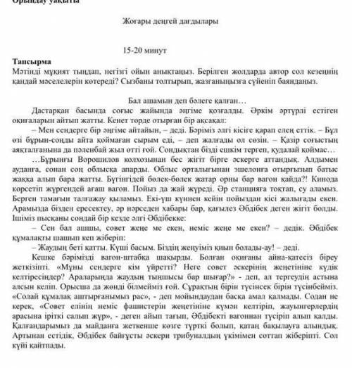 Бал ашамын деп бәлеге калган Негізгі ойы