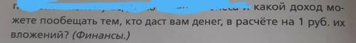 Какой доход можете пообещать тем, кто даст вам денег, в расчёте на 1 руб. их вложений?