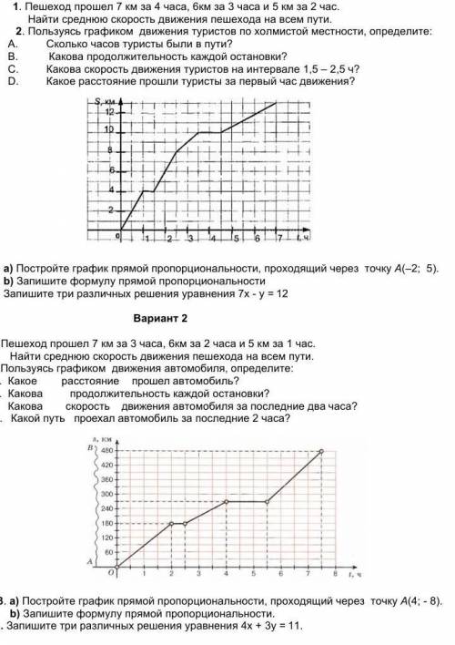 кто с чем сможет 1 вариант нужно 