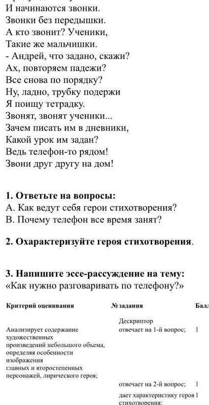 Как ведут себя герой стихотворения? сор 6клас