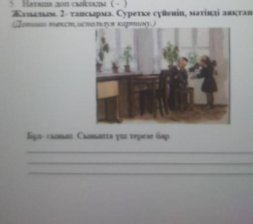 Сүретке сүйеніп, мəтінді аяқтап жаз