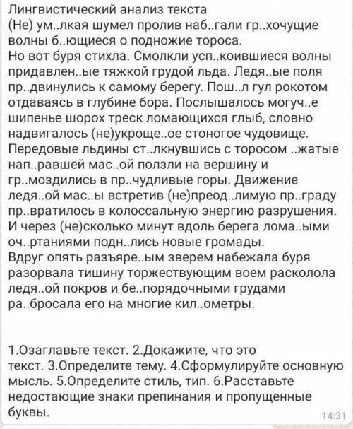 Лингвистический анализ текста (Не) ум..лкая шумел пролив наб..гали гр..хочущие волны б..ющиеся о под