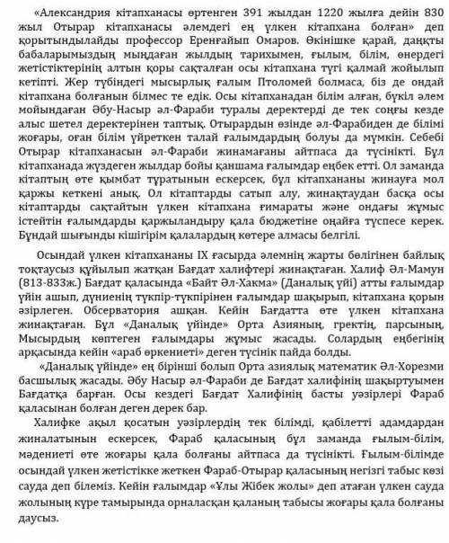 Мәтінде қандай мәселелер орын алған? Анықтап жазыңыз.
