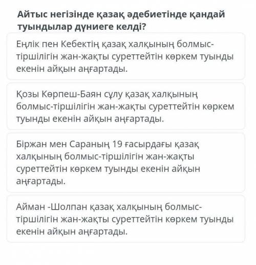 Айтыс негізінде қазак әдебиетінде қандай туындылар дүниеге келді?