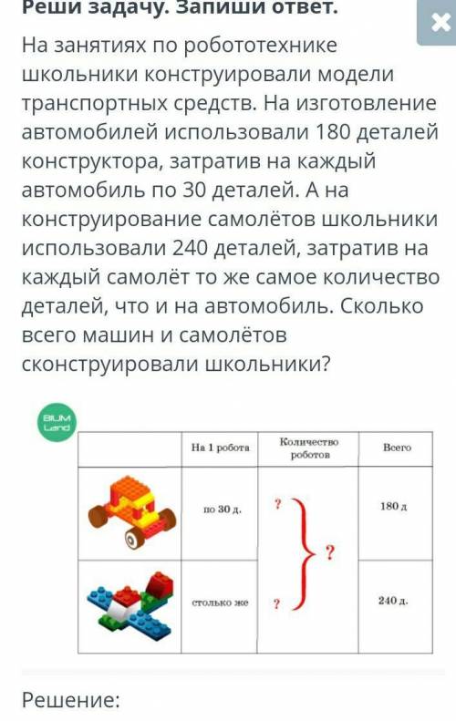 Реши задачу на занятиях по робототехники 