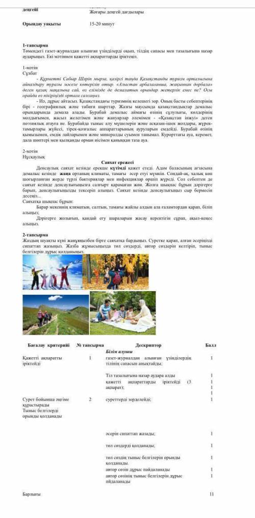 5 сынып бжб қазақ тілі! 4 тоқсан изменю и