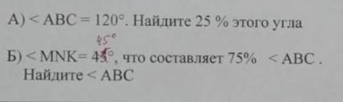 < ABC =120° Найдите 25% этого угла